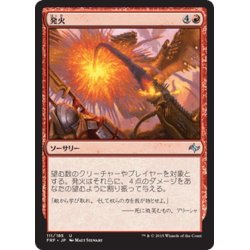 画像1: 【JPN】発火/PyrotechnicsMTG_FRF_111U]