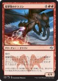 【JPN】電撃顎のドラゴン/Shockmaw DragonMTG_FRF_114U]