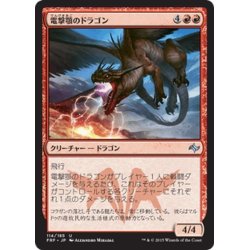 画像1: 【JPN】電撃顎のドラゴン/Shockmaw DragonMTG_FRF_114U]