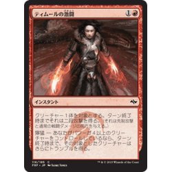 画像1: 【JPN】ティムールの激闘/Temur Battle RageMTG_FRF_116C]