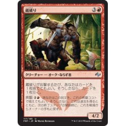 画像1: 【JPN】蔵破り/VaultbreakerMTG_FRF_117U]