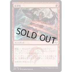 画像1: 【JPN】乱撃斬/Wild SlashMTG_FRF_118U]