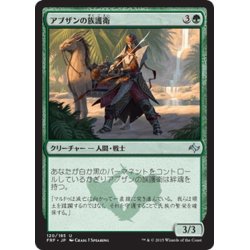 画像1: 【JPN】アブザンの族護衛/Abzan Kin-GuardMTG_FRF_120U]