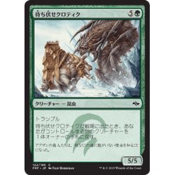 画像1: 【JPN】待ち伏せクロティク/Ambush KrotiqMTG_FRF_122C]