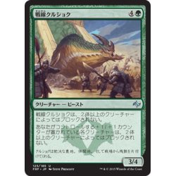 画像1: 【JPN】戦線クルショク/Battlefront KrushokMTG_FRF_125U]