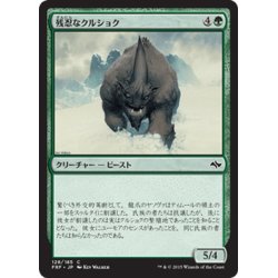 画像1: 【JPN】残忍なクルショク/Feral KrushokMTG_FRF_128C]