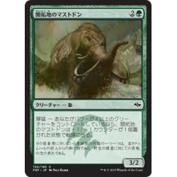 画像1: 【JPN】開拓地のマストドン/Frontier MastodonMTG_FRF_130C]