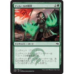 画像1: 【JPN】ティムールの呪印/Temur RunemarkMTG_FRF_140C]