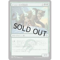 画像1: 【JPN】ティムールの剣歯虎/Temur SabertoothMTG_FRF_141U]