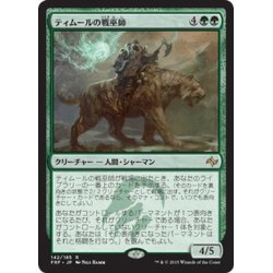 画像1: 【JPN】ティムールの戦巫師/Temur War ShamanMTG_FRF_142R]