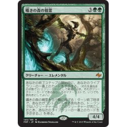 画像1: 【JPN】囁きの森の精霊/Whisperwood ElementalMTG_FRF_145M]