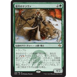 画像1: 【JPN】龍爪のヤソヴァ/Yasova DragonclawMTG_FRF_148R]