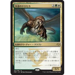 画像1: 【JPN】永遠のドロモカ/Dromoka, the EternalMTG_FRF_151R]