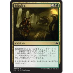 画像1: 【JPN】無残な競争/Grim ContestMTG_FRF_153C]