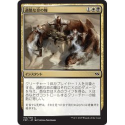 画像1: 【JPN】過酷な命の糧/Harsh SustenanceMTG_FRF_154C]