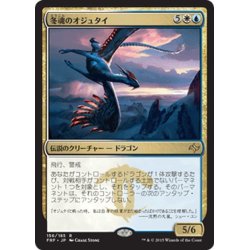 画像1: 【JPN】冬魂のオジュタイ/Ojutai, Soul of WinterMTG_FRF_156R]