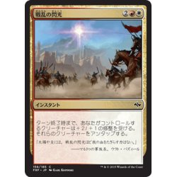 画像1: 【JPN】戦乱の閃光/War FlareMTG_FRF_158C]