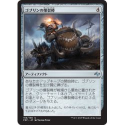 画像1: 【JPN】ゴブリンの爆裂樽/Goblin Boom KegMTG_FRF_159U]