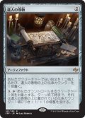 【JPN】達人の巻物/Scroll of the MastersMTG_FRF_163R]