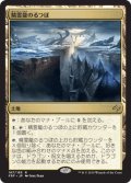 【JPN】精霊龍のるつぼ/Crucible of the Spirit DragonMTG_FRF_167R]