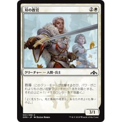 画像1: 【JPN】刃の教官/Blade Instructor[MTG_GRN_001C]