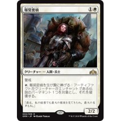 画像1: 【JPN】報奨密偵/Bounty Agent[MTG_GRN_002R]