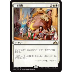 画像1: 【JPN】一斉検挙/Citywide Bust[MTG_GRN_004R]