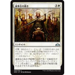 画像1: 【JPN】議事会の裁き/Conclave Tribunal[MTG_GRN_006U]