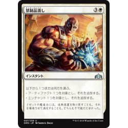 画像1: 【JPN】禁制品潰し/Crush Contraband[MTG_GRN_007U]