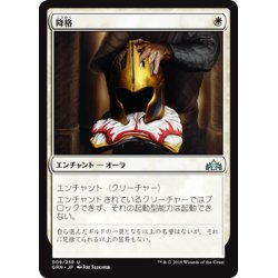 画像1: 【JPN】降格/Demotion[MTG_GRN_009U]