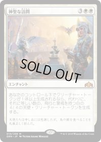 【JPN】神聖な訪問/Divine Visitation[MTG_GRN_010M]