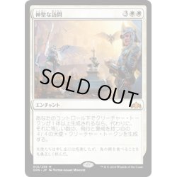 画像1: 【JPN】神聖な訪問/Divine Visitation[MTG_GRN_010M]