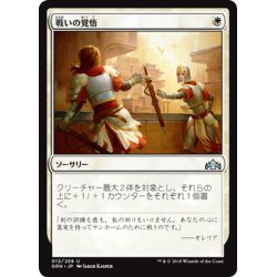 画像1: 【JPN】戦いの覚悟/Gird for Battle[MTG_GRN_012U]