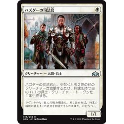 画像1: 【JPN】ハズダーの司法官/Haazda Marshal[MTG_GRN_013U]