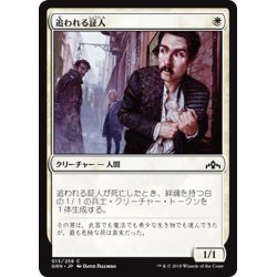 画像1: 【JPN】追われる証人/Hunted Witness[MTG_GRN_015C]