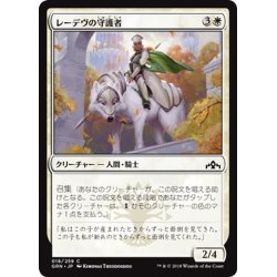 画像1: 【JPN】レーデヴの守護者/Ledev Guardian[MTG_GRN_018C]