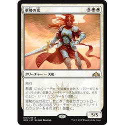 画像1: 【JPN】軍勢の光/Light of the Legion[MTG_GRN_019R]