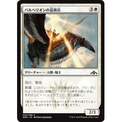 画像1: 【JPN】パルヘリオンの巡視兵/Parhelion Patrol[MTG_GRN_022C]