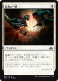 【JPN】正義の一撃/Righteous Blow[MTG_GRN_023C]