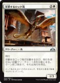 【JPN】突撃するロック鳥/Roc Charger[MTG_GRN_024U]