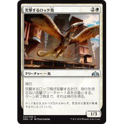 画像1: 【JPN】突撃するロック鳥/Roc Charger[MTG_GRN_024U]