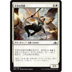 画像1: 【JPN】天空の斥候/Skyline Scout[MTG_GRN_025C]