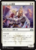 【JPN】サンホームの重鎮/Sunhome Stalwart[MTG_GRN_026U]