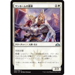 画像1: 【JPN】サンホームの重鎮/Sunhome Stalwart[MTG_GRN_026U]