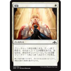 画像1: 【JPN】奨励/Take Heart[MTG_GRN_028C]