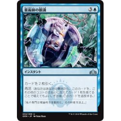 画像1: 【JPN】薬術師の眼識/Chemister's Insight[MTG_GRN_032U]