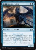 【JPN】街見張りのスフィンクス/Citywatch Sphinx[MTG_GRN_033U]