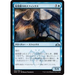 画像1: 【JPN】街見張りのスフィンクス/Citywatch Sphinx[MTG_GRN_033U]