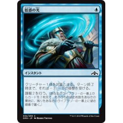 画像1: 【JPN】眩惑の光/Dazzling Lights[MTG_GRN_034C]