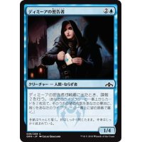 【JPN】ディミーアの密告者/Dimir Informant[MTG_GRN_036C]